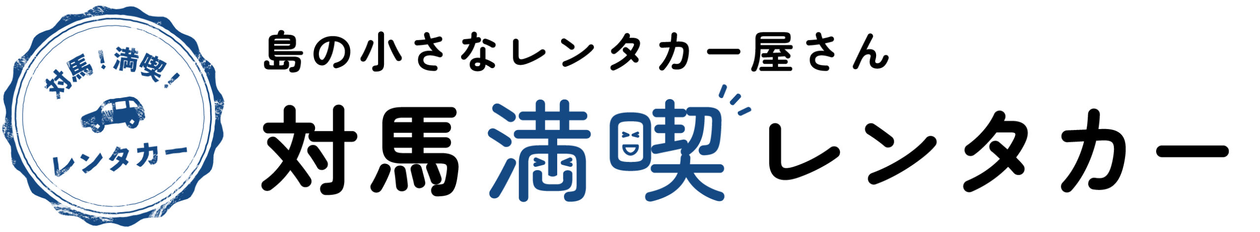 対馬満喫レンタカー